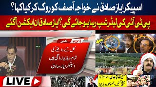 Ayaz Sadiq took action. Who raid in Parliament? | I need yesterday videos | Breaking News