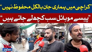Our lives are not safe in Karachi | Hum News