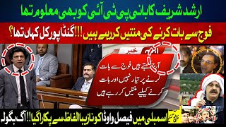 🔴LIVE: Where was Ali Amin Gandapur yesterday? | Senator Faisal Vawda Angry | Breaking News