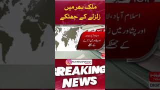 Breaking News :Earthquakes across the country #earthquakes