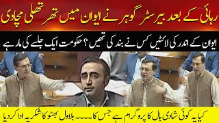 After Release From Jail , Barrister Gohar Shocking Revelation In NA | Hum News