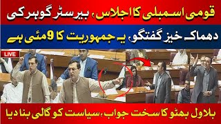 LIVE : National Assembly Session | Breaking News | HUM News