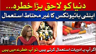 A Big Threat to Life | Careless use of Antibiotics | Latest Updates | HUM News