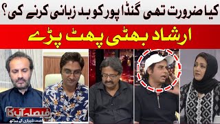 What was the need to badmouth by Ali Amin Gandapur? | Irshad Bhatti | Hum News