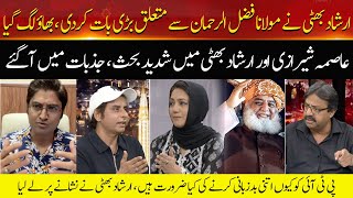 Heated Debate Between Irshad Bhatti And Asma Shirazi | Hum News