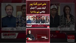 Where is Ali Amin Gandapur? Ajmal Jami
