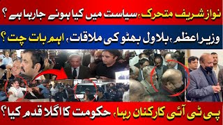 Nawaz Sharif is Active in Politics | What is Going to Happen in Politics? | Latest | HUM News
