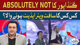 Absolutely Not of Ali Amin Gandapur | Whose Software is Being Updated? | Hum News