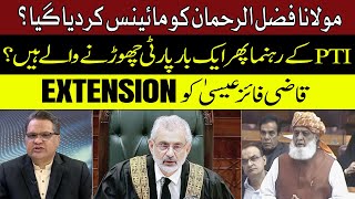 Why Maulana Fazal ur Rehman Is Angry? | Qazi Faez Isa Extension | Hum News