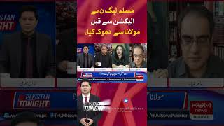 PML-N cheated Maulana before the election, Maria Memon