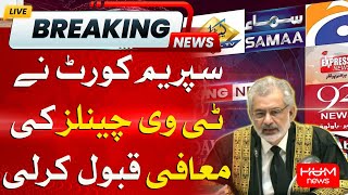 TV Channels case | Supreme Court Accepted Apology | Latest Updates | HUM News