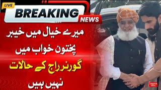 Big Revelation By Molana Fazl Ur Rehman About Ali Amin Gandapur | Hum News