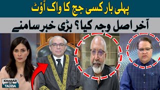 First Time a Judge Walks Out | What is the Real Reason? | Big News Ahead | Hum News