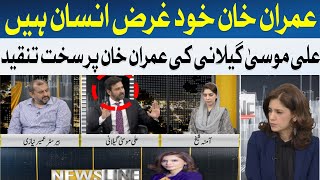 Ali Musa Gillani Slams Imran Khan Selfish Leader