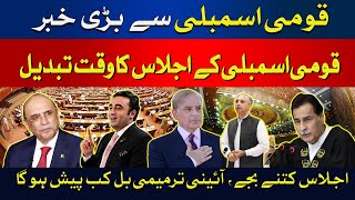 Big News From National Assembly | BREAKING | Latest | HUM News