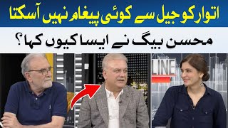 No message can come from jail on Sunday | Mohsin Baig | Hum News