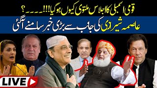 Why was the meeting of the National Assembly postponed? Maulana Fazal ur Rehman Updates
