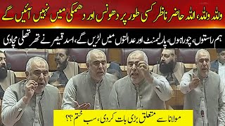 Asad Qaisar In Action , Make Silence Everyone | Hum News