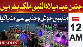 Eid Milad-un-Nabi to be celebrated across Pakistan | Headline 12AM