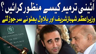 Shahbaz Sharif and Bilawal Bhutto Unite for Constitutional Overhaul