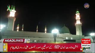 🔴LIVE: Nation Seerat-e-Nabi Conference | HUM News