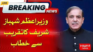 🔴LIVE: PM Shahbaz Sharif Address | HUM News