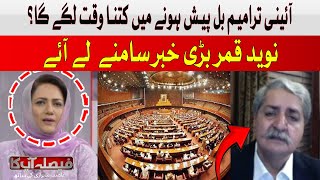 How Long will it Take to Introduce the Constitutional Amendment Bill? | Naveed Qamar | Hum News