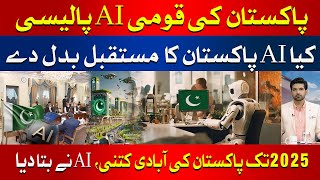 Pakistan's New AI Policy | Population Control of Pak through AI | Latest | HUM News