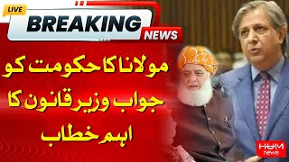 🔴LIVE : Federal Minister Azam Nazir tarar Press Conference | Hum News
