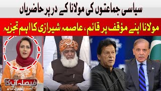 Siyasi Jamaton Ki Maulana Fazl ur Rehman Kay Dar Par Hazriyan | Asma Shirazi | Hum News
