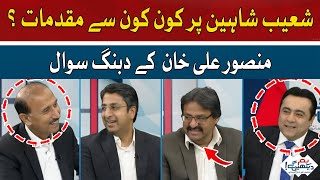 What are the Cases against Shoaib Shaheen? | Mansoor Ali Khan | Hum News