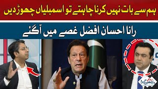 If You Don't Want to Talk to Us, Leave the Assemblies | Rana Ihsaan Afzal | Hum News