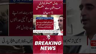 Bilawal Bhutto Big Statement About Military Courts | Hum News
