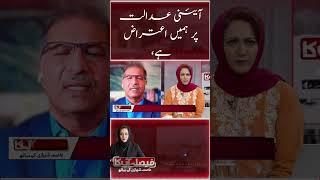 We have objection to the constitutional court,Barrister Ali Zafar