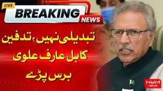 🔴LIVE | Former President Arif Alvi Media Talk | HUM News