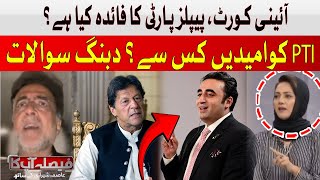 What Benefit PPP Takes From The Constitutional Court? | Asma Shirazi | Hum News
