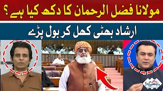 What is Maulana Fazlur Rehman's Sorrow? | Irshad Bhatti | Hum News