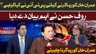 What has PTI done to release Imran Khan? | Raoof Hassan | Hum News