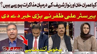 Are there talks between Nawaz Sharif and Imran Khan? | Barrister Gohar Ali Khan | Hum News