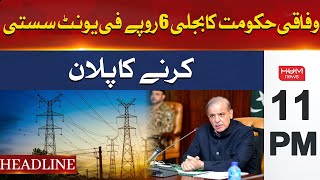 Preparation of federal government's electricity price reduction | Hum News Headline 11 PM