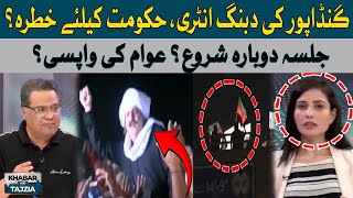 Dabang Entry of Ali Amin Gandapur, Threat to the Government? | Hum News