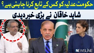 To Whom Does the Government Want to Subordinate the Judiciary? | Shahid Khaqan Abbasi | Hum News