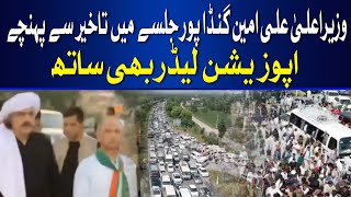 KP CM Ali Amin Gundapur's Late Arrival Drama at PTI Jalsa