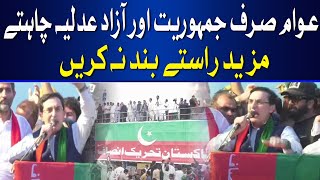 People Demand Democracy and Justice | Barrister Gohar Khan Big appeal