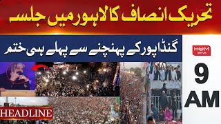 HUM News Headlines 9 AM | Was PTI Jalsa Flopped ? | Ali Amin Gandapur | 22 Sep 2024