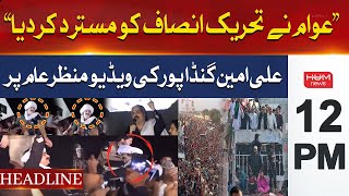 HUM News Headlines 12 PM | Ali Amin Viral Video from PTI Jalsa | PM reached London | 22 Sep 2024