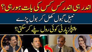 Who is Talking Inside? | Nabil Gabol Spoke Openly | Hum News