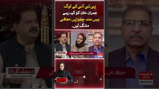 PTI members are urging Imran Khan to abandon his stubbornness and apologise: Nabeel Gabol