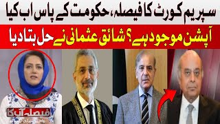 What Options Government Have Now? | Faisla Aap Ka | Asma Shirazi | Hum News