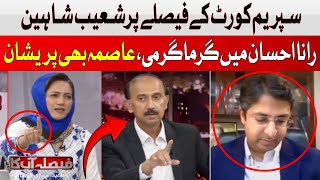 Intense Heated Debate in Live Show | Asma Shirazi Shocked | Reserve Seats Case | Faisla Aap Ka